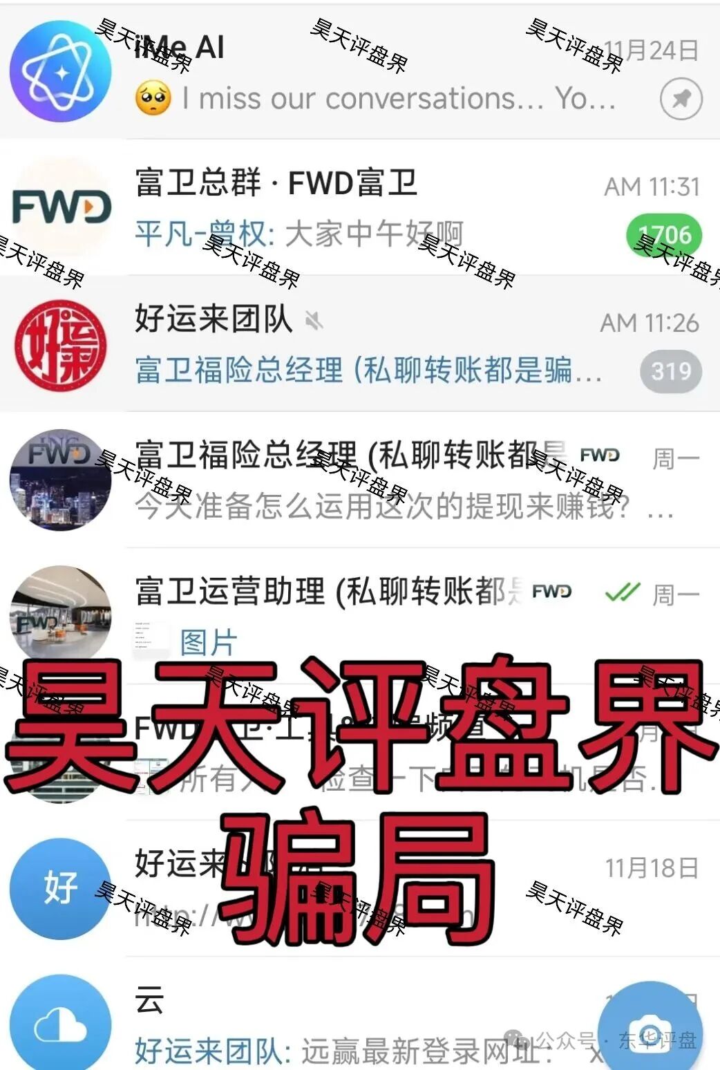 富卫福险（远赢娱乐城）资金盘骗局，套牌正规公司资料搞彩票跟单，号称“亏了包赔”，多次单割，即将崩盘跑路！(7)