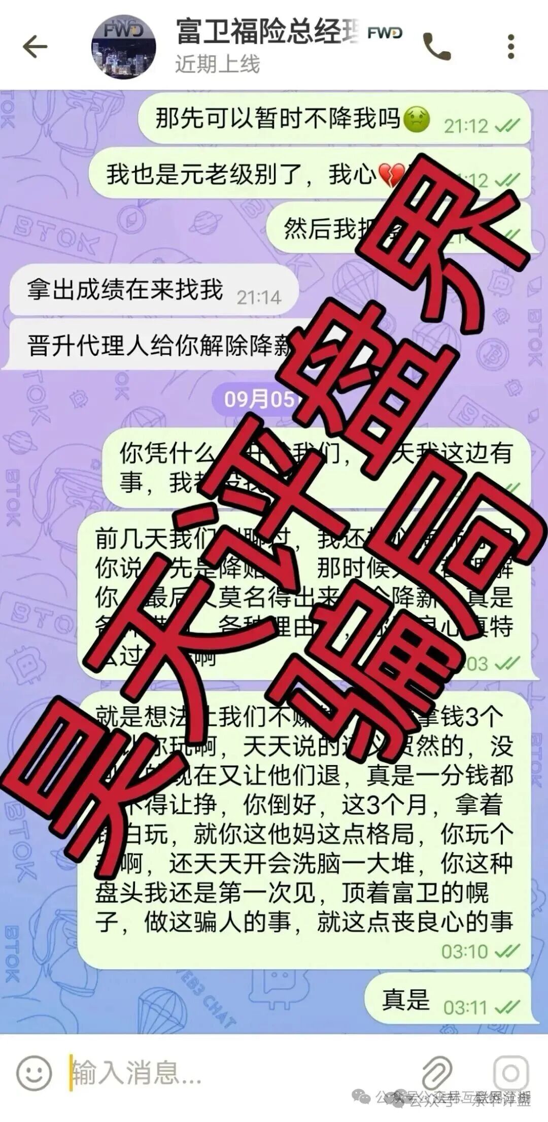 富卫福险（远赢娱乐城）资金盘骗局，套牌正规公司资料搞彩票跟单，号称“亏了包赔”，多次单割，即将崩盘跑路！(5)