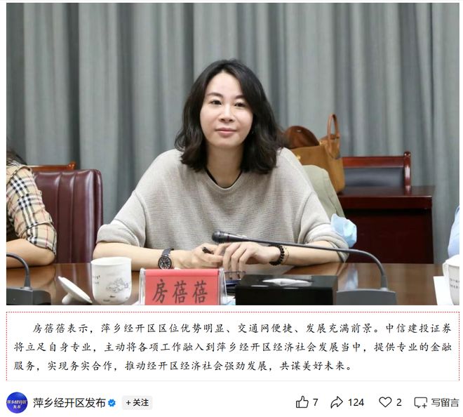 美女负责人受贿逾540万，中信建投又栽了一个！(4)