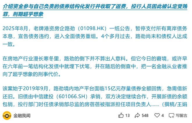 美女负责人受贿逾540万，中信建投又栽了一个！(1)