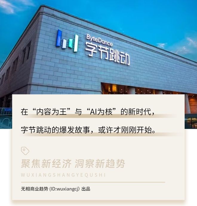 字节跳动，为什么还在大幅涨薪？