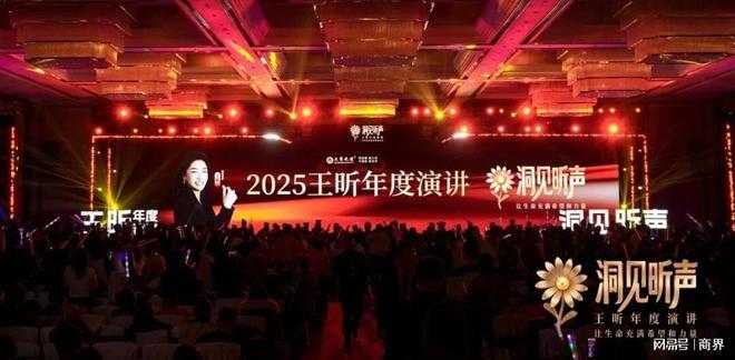 『2025王昕年度演讲·洞见昕声』在南京圆满落幕(1)