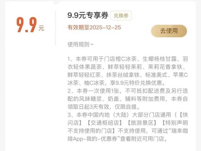 瑞幸不想困在9块9