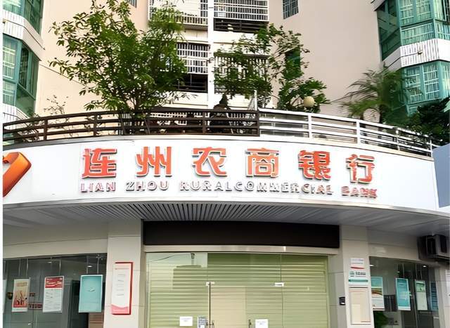 连州农商行信贷业务严重违审慎规则被罚 75 万元 多名责任人遭禁业及警告(1)