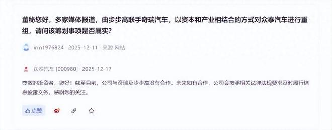 与奇瑞及步步高合作？众泰汽车否认(1)