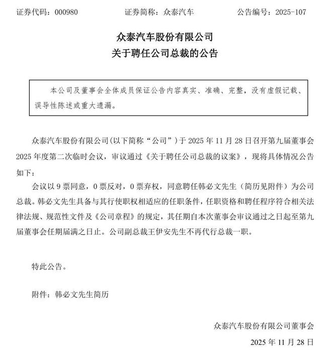 与奇瑞及步步高合作？众泰汽车否认(2)