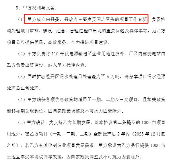 曾获专班支持的“座上宾”，如今被追要1.4亿元投资款！光伏龙头50亿元项目推进不利，收地方政府“听证通知书”(1)