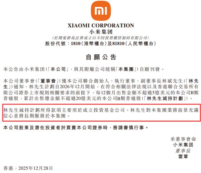 广州首富，要减持140亿小米股票！什么信号？(1)