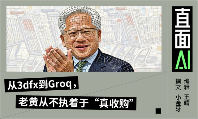 1400亿收编Groq，英伟达的收购史，以及黄仁勋的并购逻辑(1)