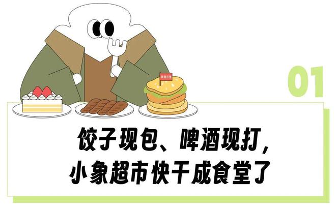 打工人用来糊口的小象超市开进北京富人区？“进店限流排队、现打精酿配轻食盒饭”