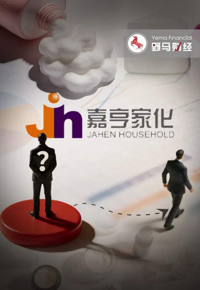 儿子接班嘉亨家化刚满1年，80岁父亲转身卖公司