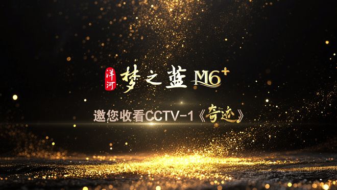洋河梦之蓝M6+首席献映《奇迹》热播，网友：“短剧天花板！”(5)