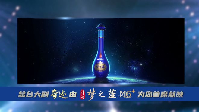 洋河梦之蓝M6+首席献映《奇迹》热播，网友：“短剧天花板！”(2)