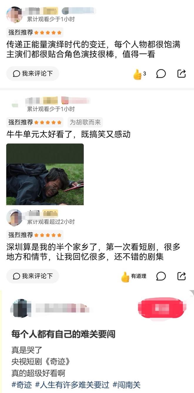 洋河梦之蓝M6+首席献映《奇迹》热播，网友：“短剧天花板！”(4)