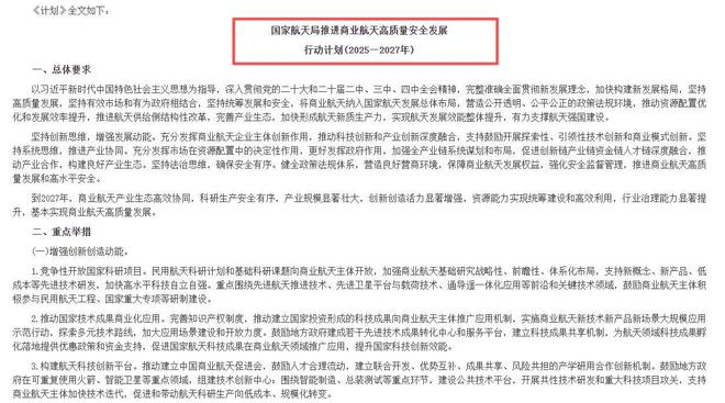 涨停潮来袭，单月暴涨40%，商业航天迎来奇点时刻(6)