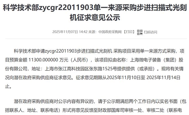 科技部下单国产光刻机，张江高科暴涨6分钟