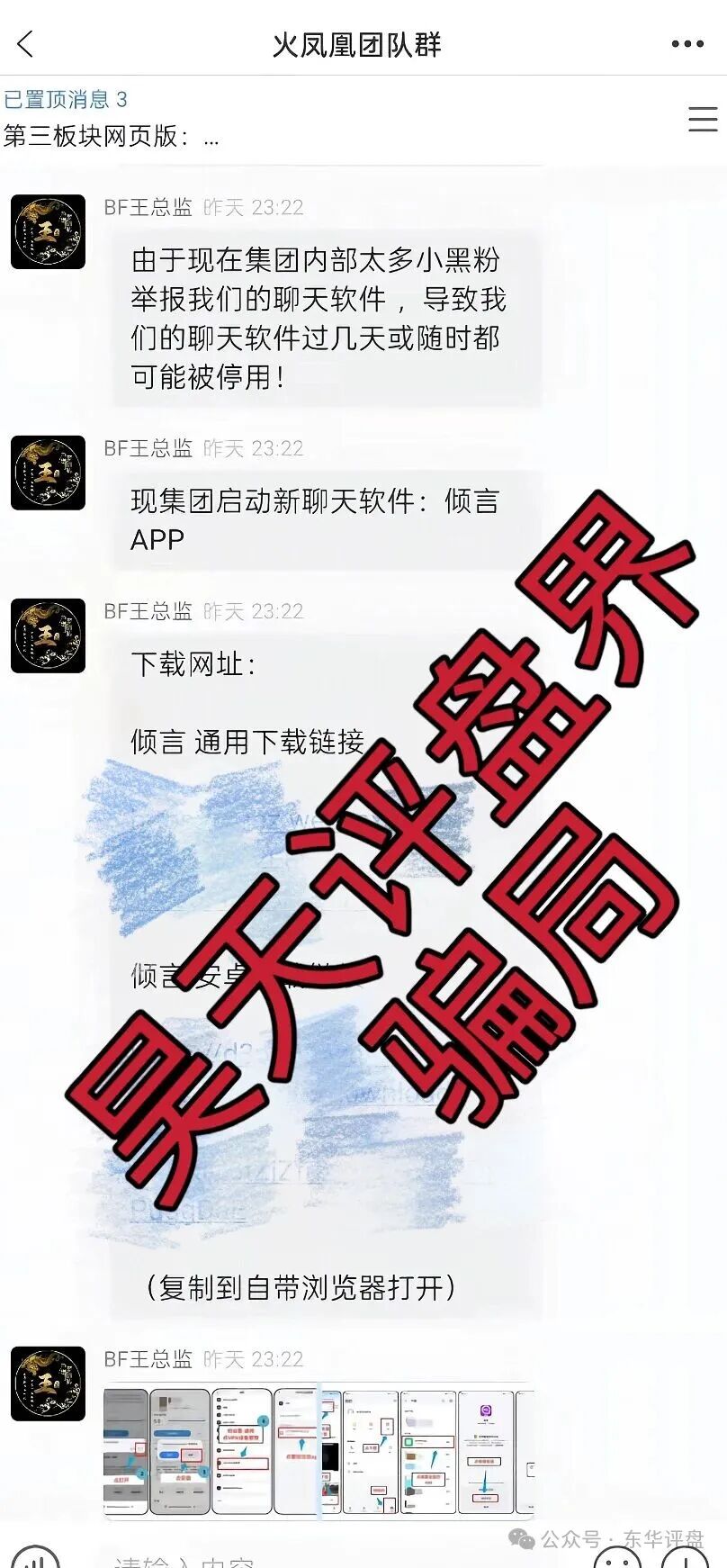 BF博发文化传媒集团资金盘骗局，今天正式发布崩盘公告，宣布公司破产，受害者该何去何从？(2)