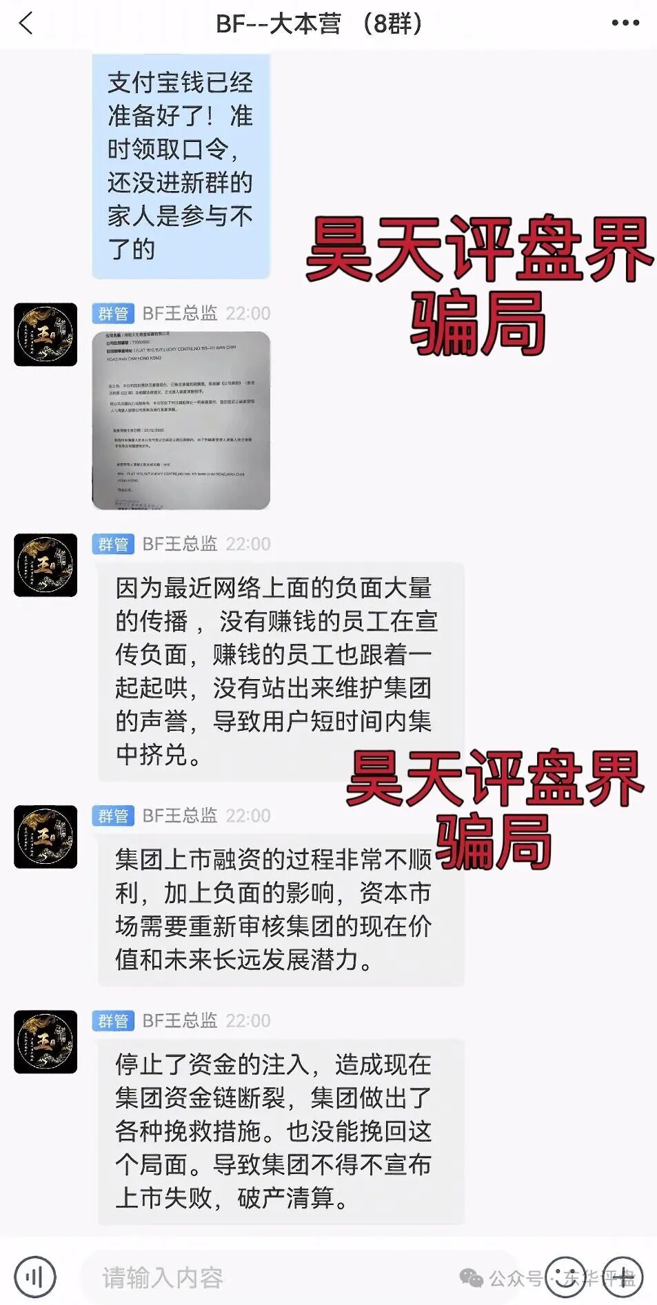 BF博发文化传媒集团资金盘骗局，今天正式发布崩盘公告，宣布公司破产，受害