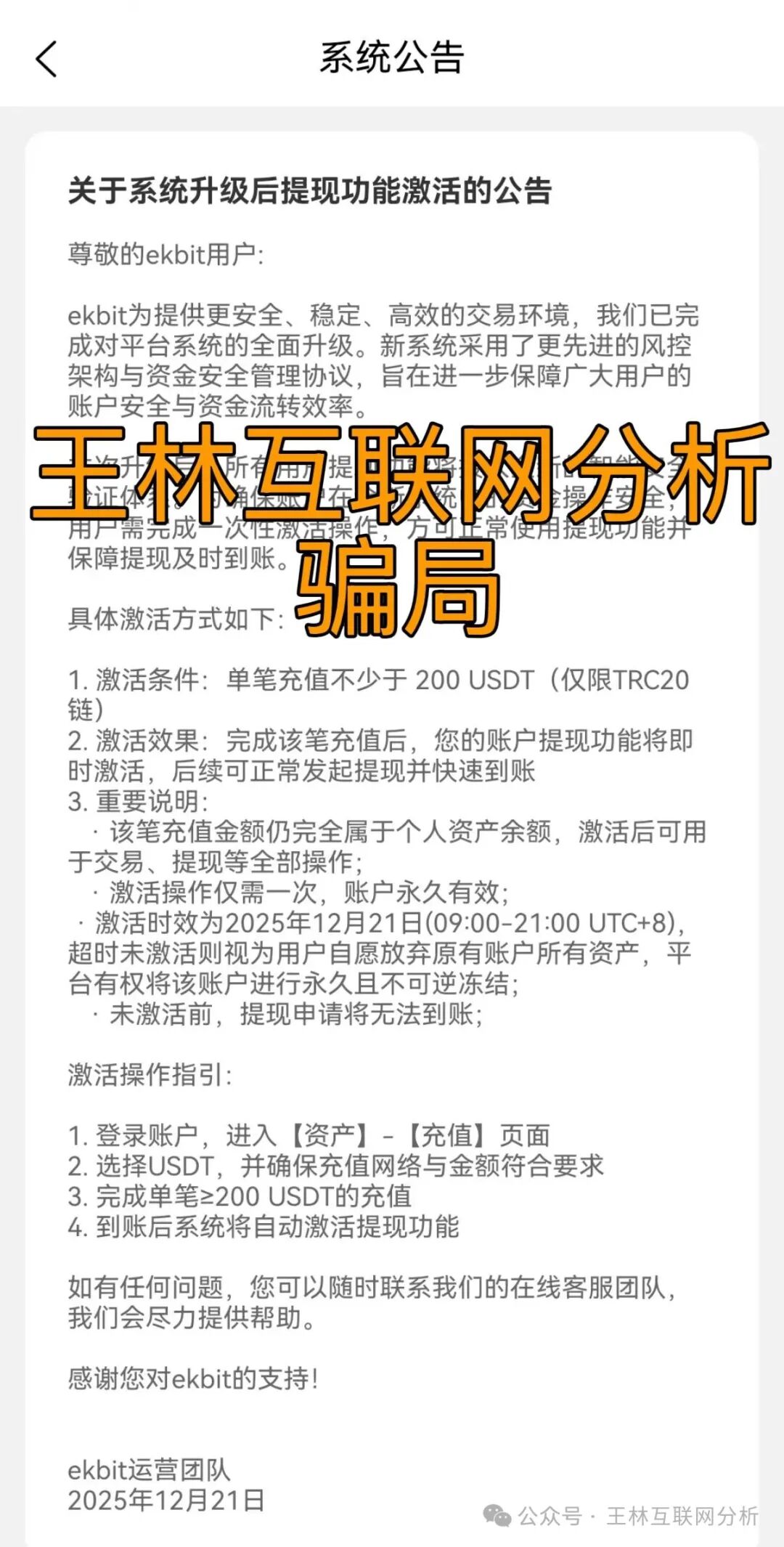 12月23日：赶紧远离！这4个项目都是诈骗，崩盘迹象明显，别再被骗了…(3)