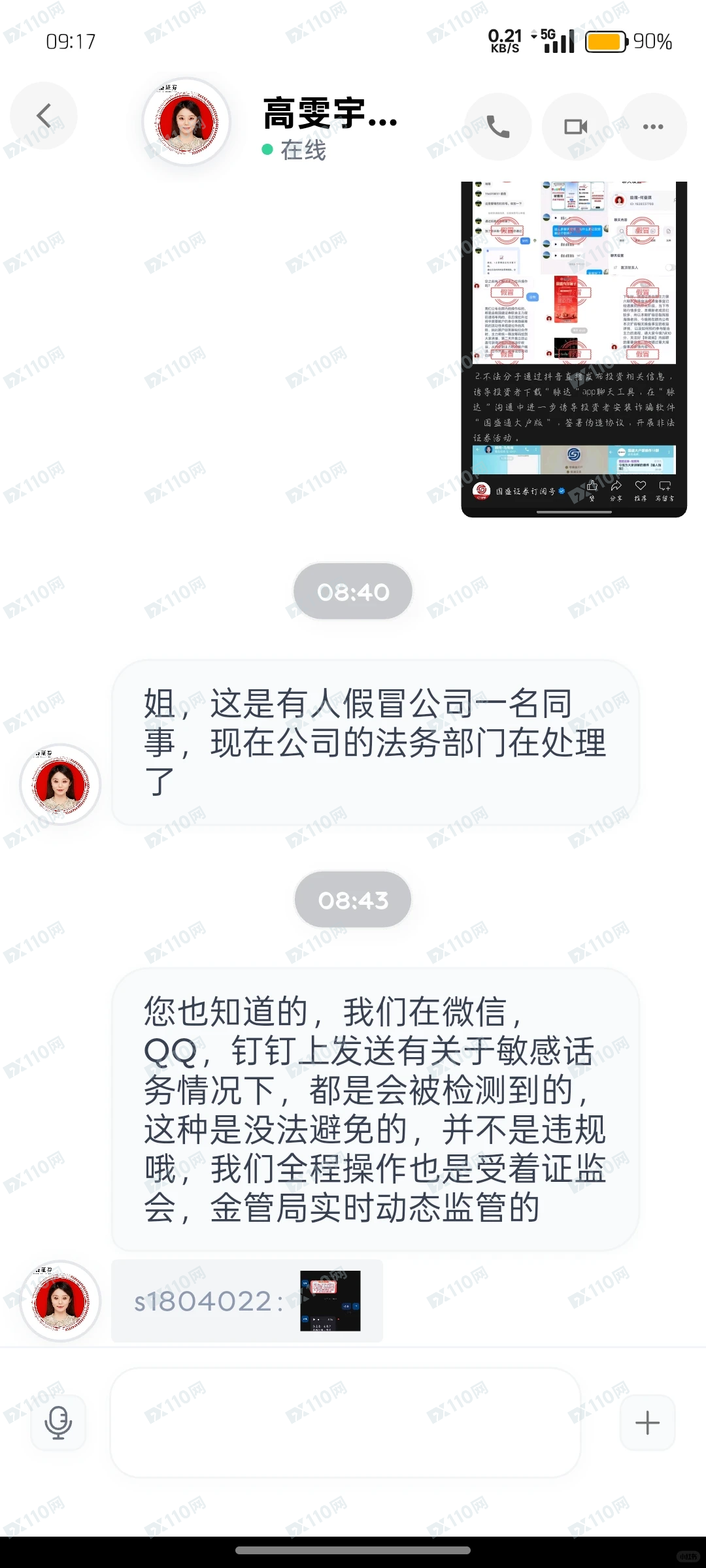 国盛证券专业版骗子(5)