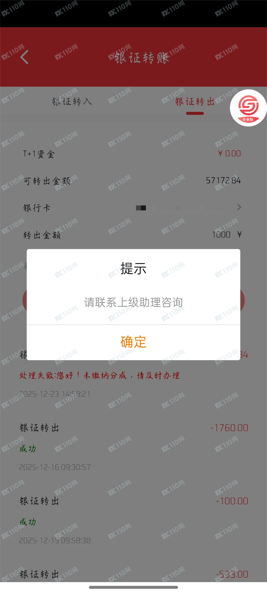 国盛证券专业版骗子(4)