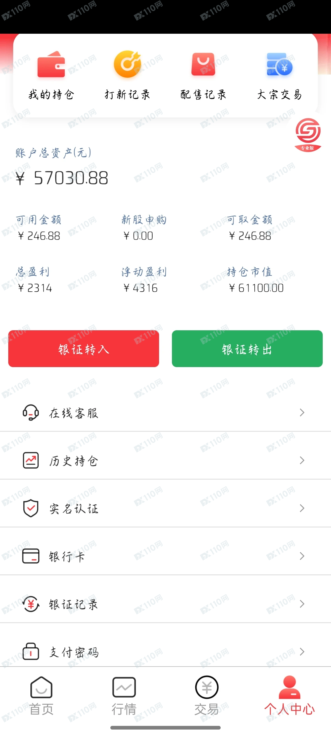 国盛证券专业版骗子(3)