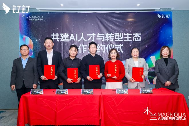 钉钉发布“AI100计划”，携手生态伙伴系统推动企业迈向AI Native组织(2)