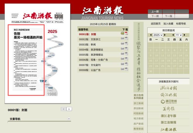 又一报纸停刊(1)