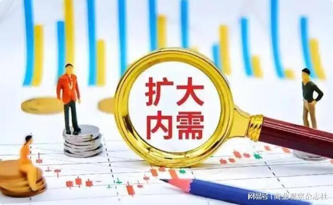 释放内需潜能，提振消费向深而行