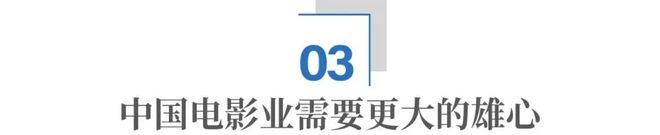 中国电影出海，到底还要过几道坎？(13)