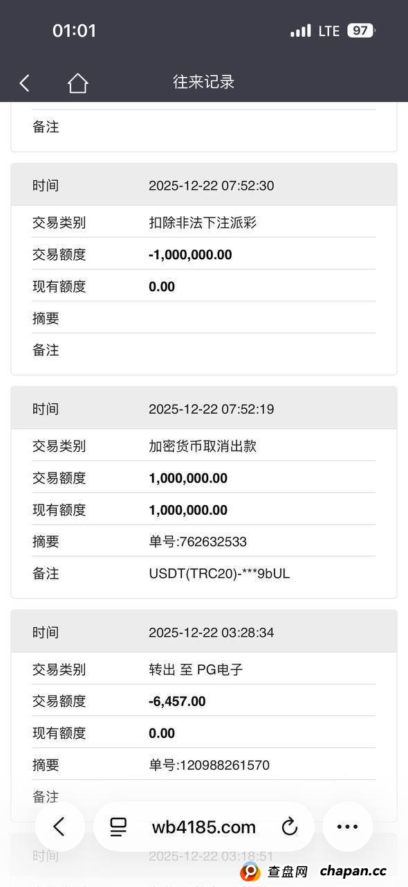 万博娱乐城黑款，六年老用户赢百万后出款被拒(5)
