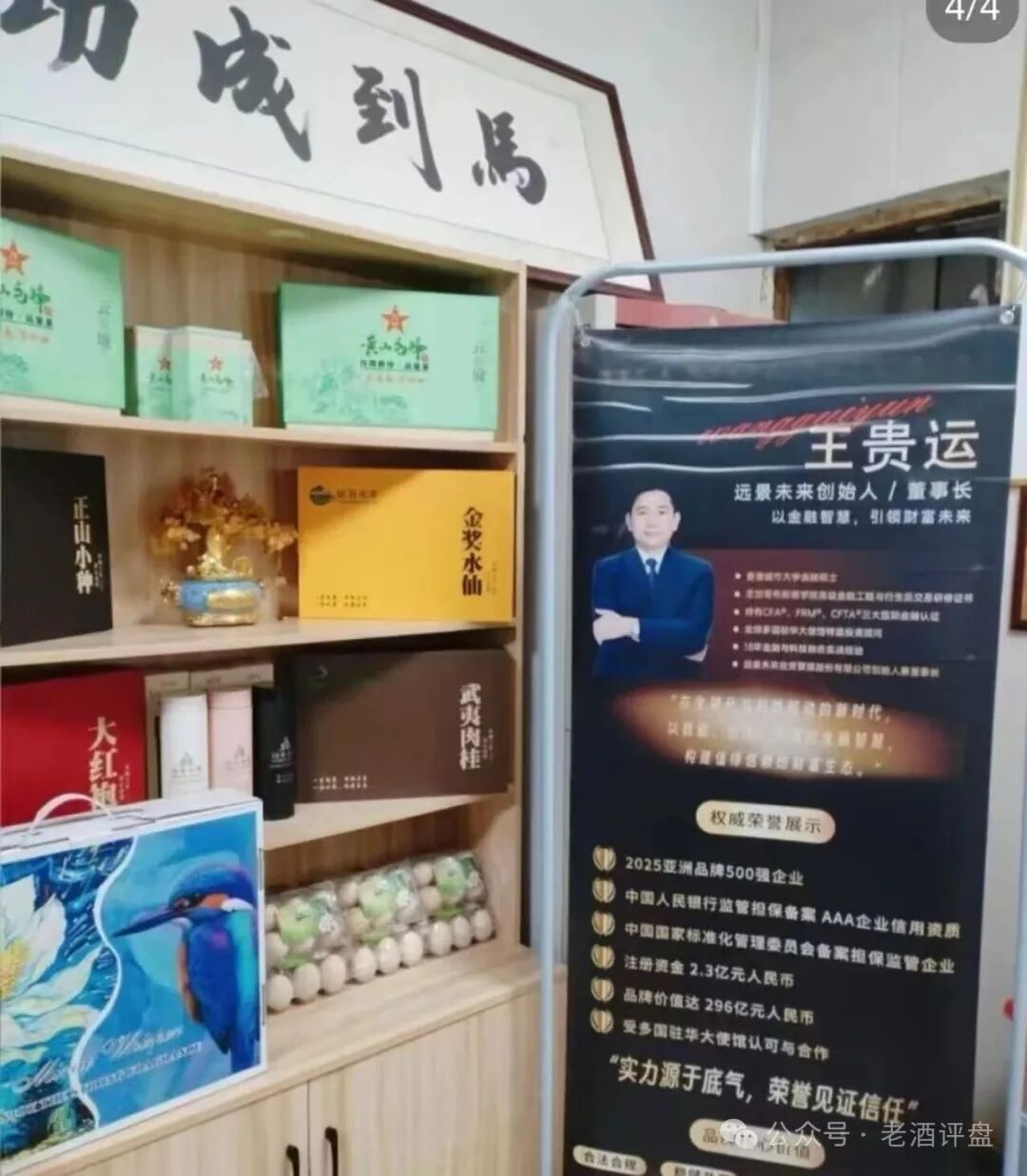 紧急预警：【远景未来】期货跟单藏骗局，董事长王贵运涉嫌圈钱过亿，崩盘倒计时！(2)