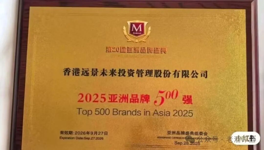 紧急预警：【远景未来】期货跟单藏骗局，董事长王贵运涉嫌圈钱过亿，崩盘倒计时！(1)