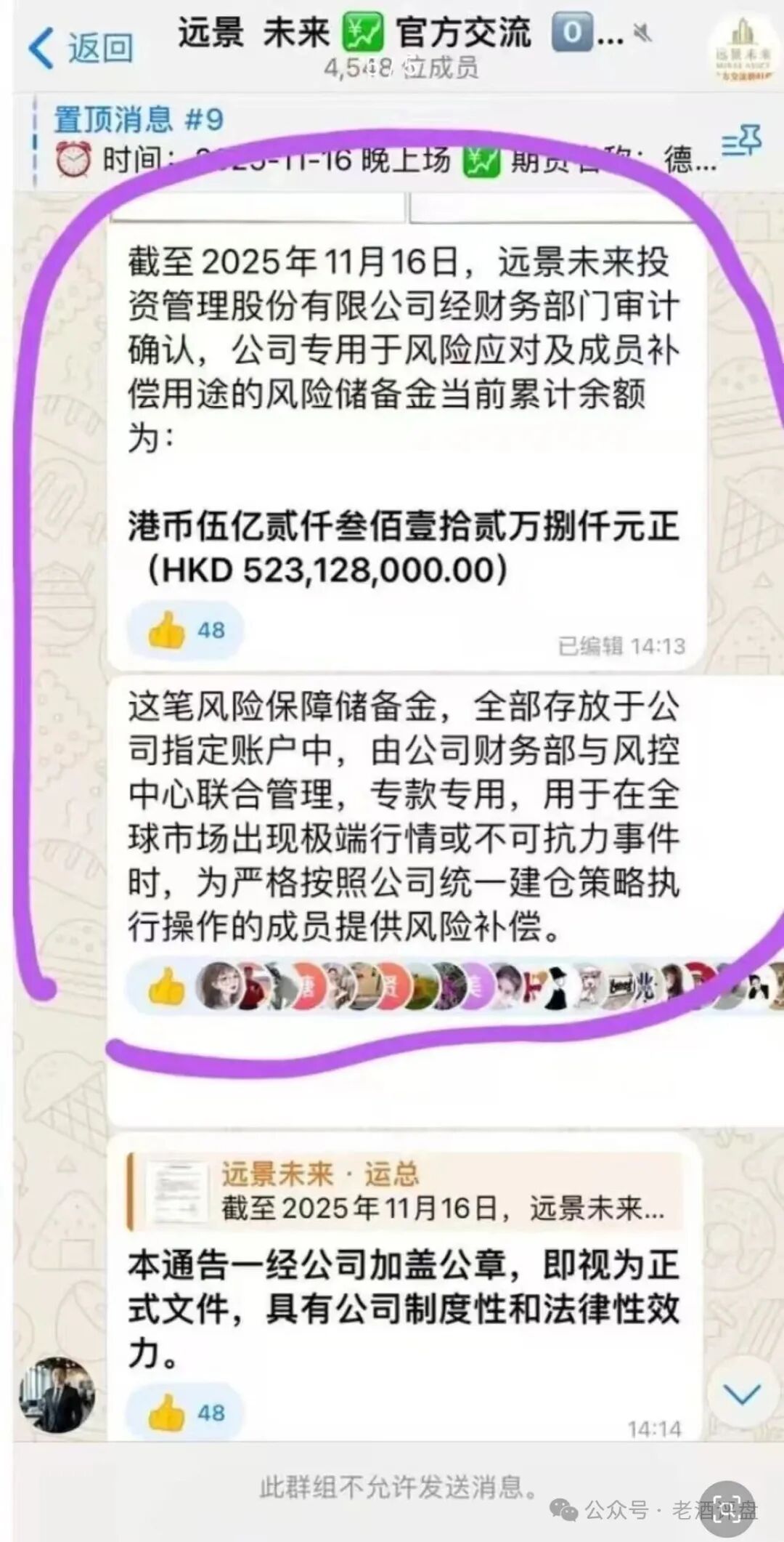 紧急预警：【远景未来】期货跟单藏骗局，董事长王贵运涉嫌圈钱过亿，崩盘倒计时！(4)