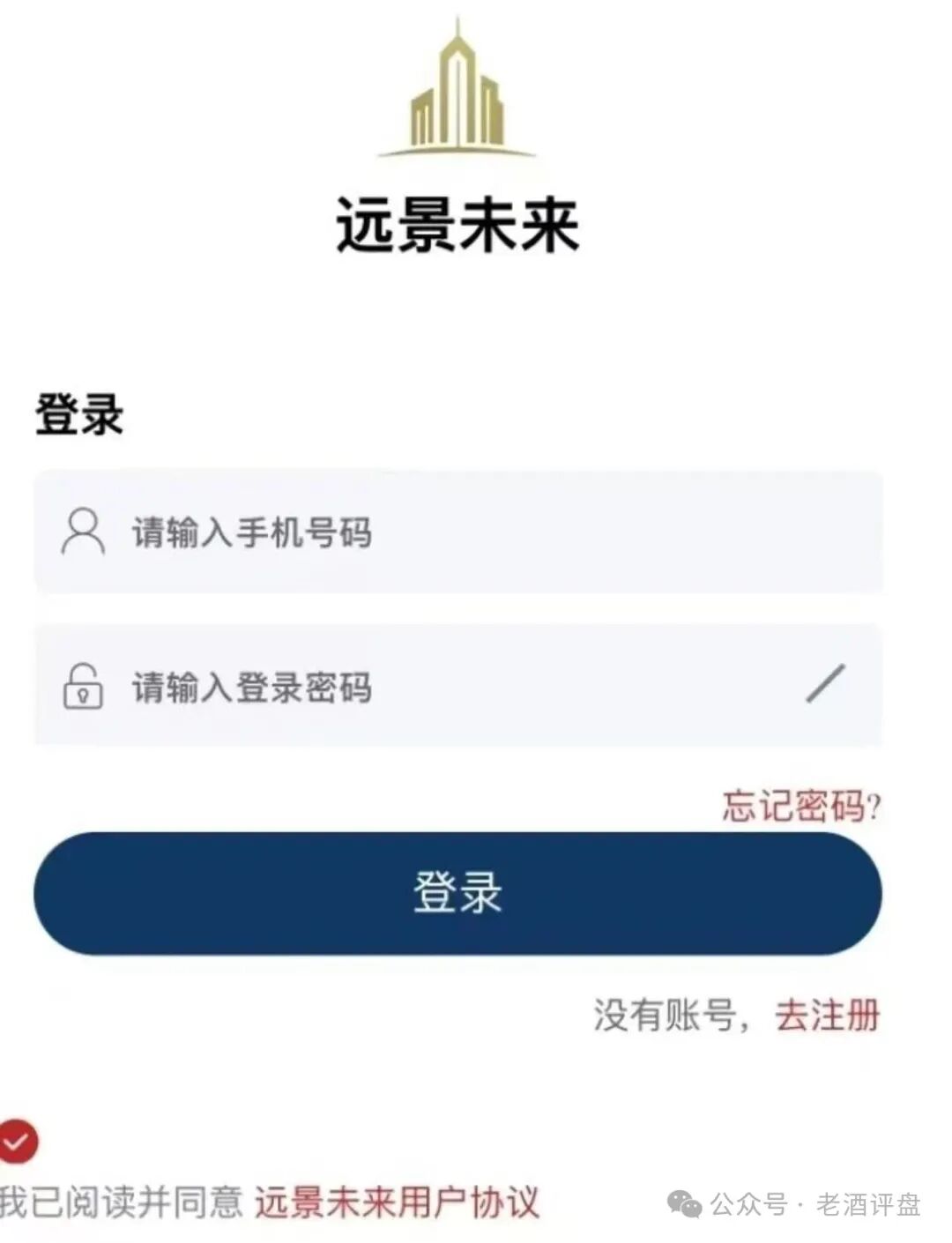 紧急预警：【远景未来】期货跟单藏骗局，董事长王贵运涉嫌圈钱过亿，崩盘倒