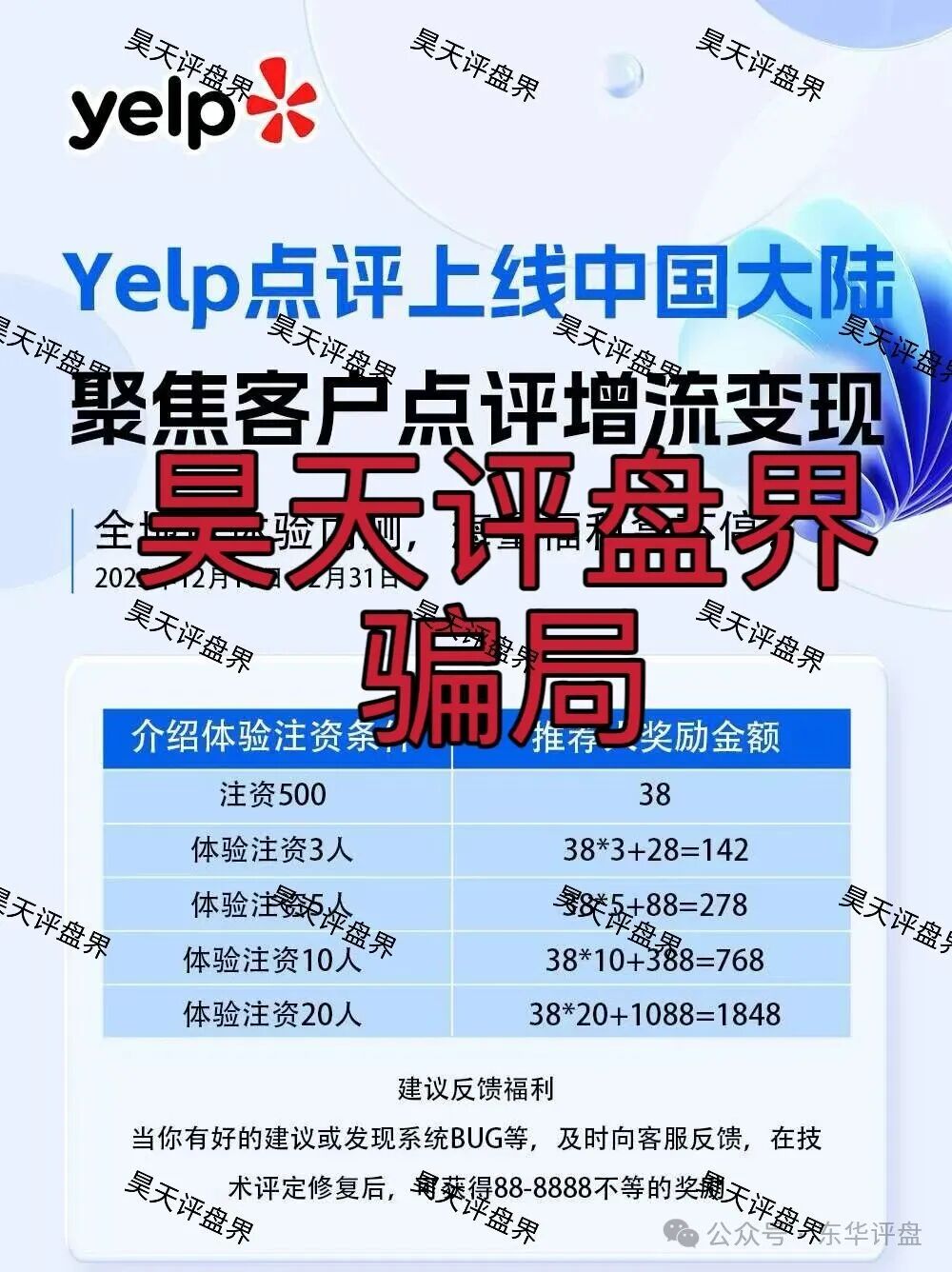 yelp点评又一个以“点评增流”为噱头的跟单类资金盘骗局，柬埔寨诈骗团伙搞