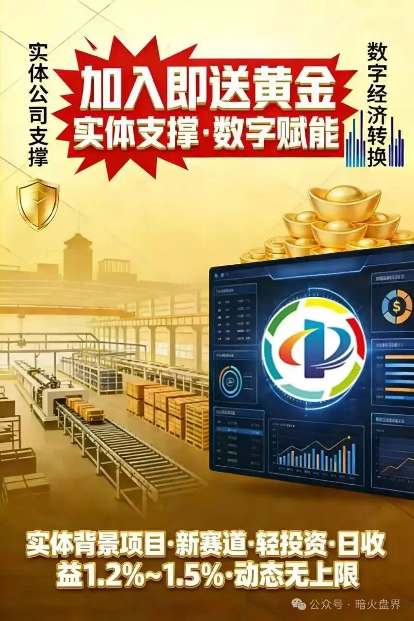 紧急预警：加入就送黄金？“中关商贸”资金盘骗局，年前随时崩盘跑路！(3)