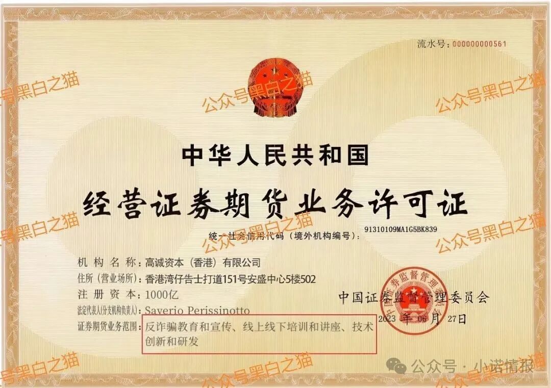 诈骗园区伪冒“高诚资本”，通过期货名义搞欺诈，狗推幽默P图，宣传反诈骗......(6)