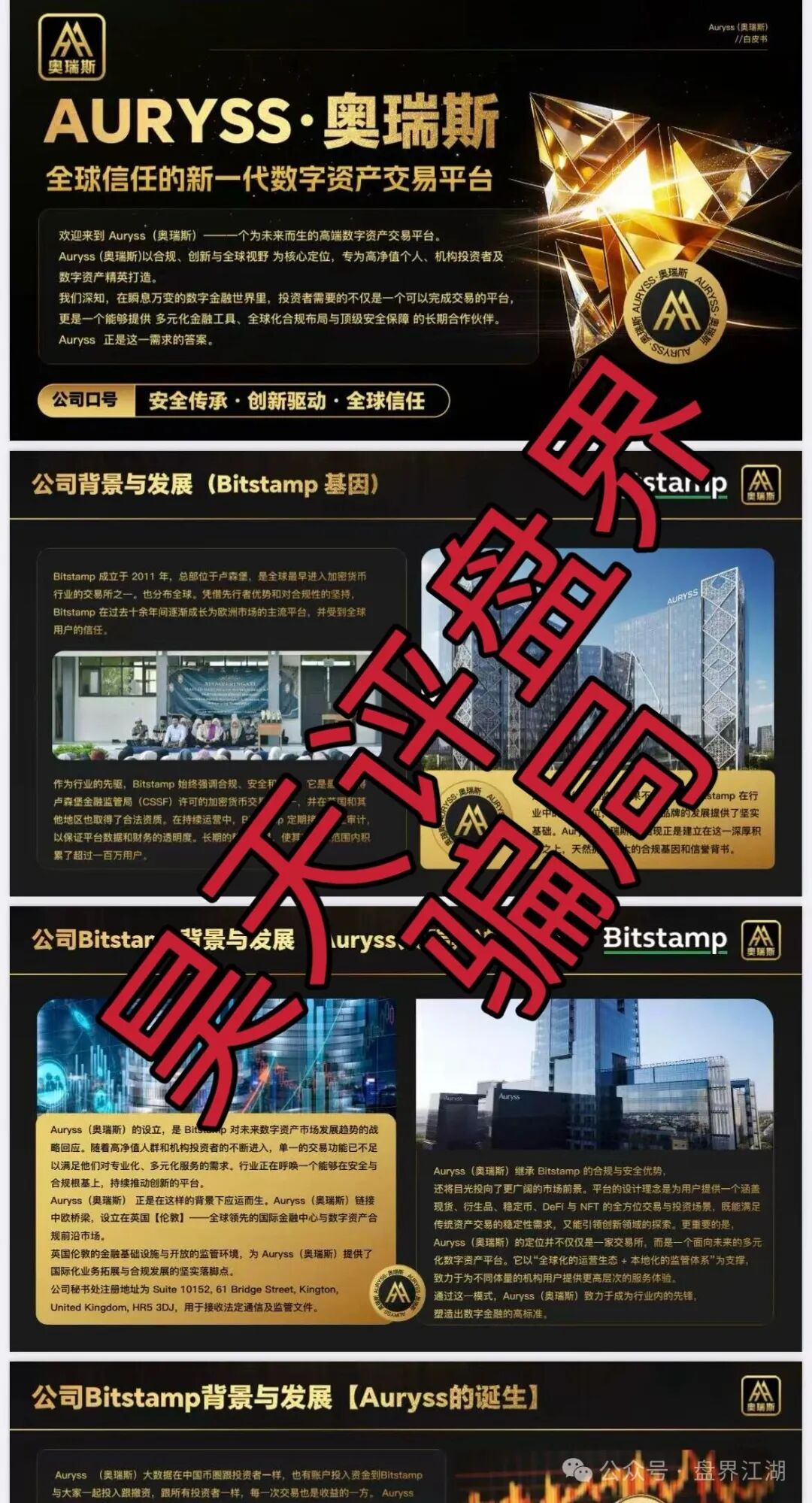 奥瑞斯交易所（智言团队）资金盘骗局，又单割了300多人，速度撤离，不然下个可能就是你了！(2)