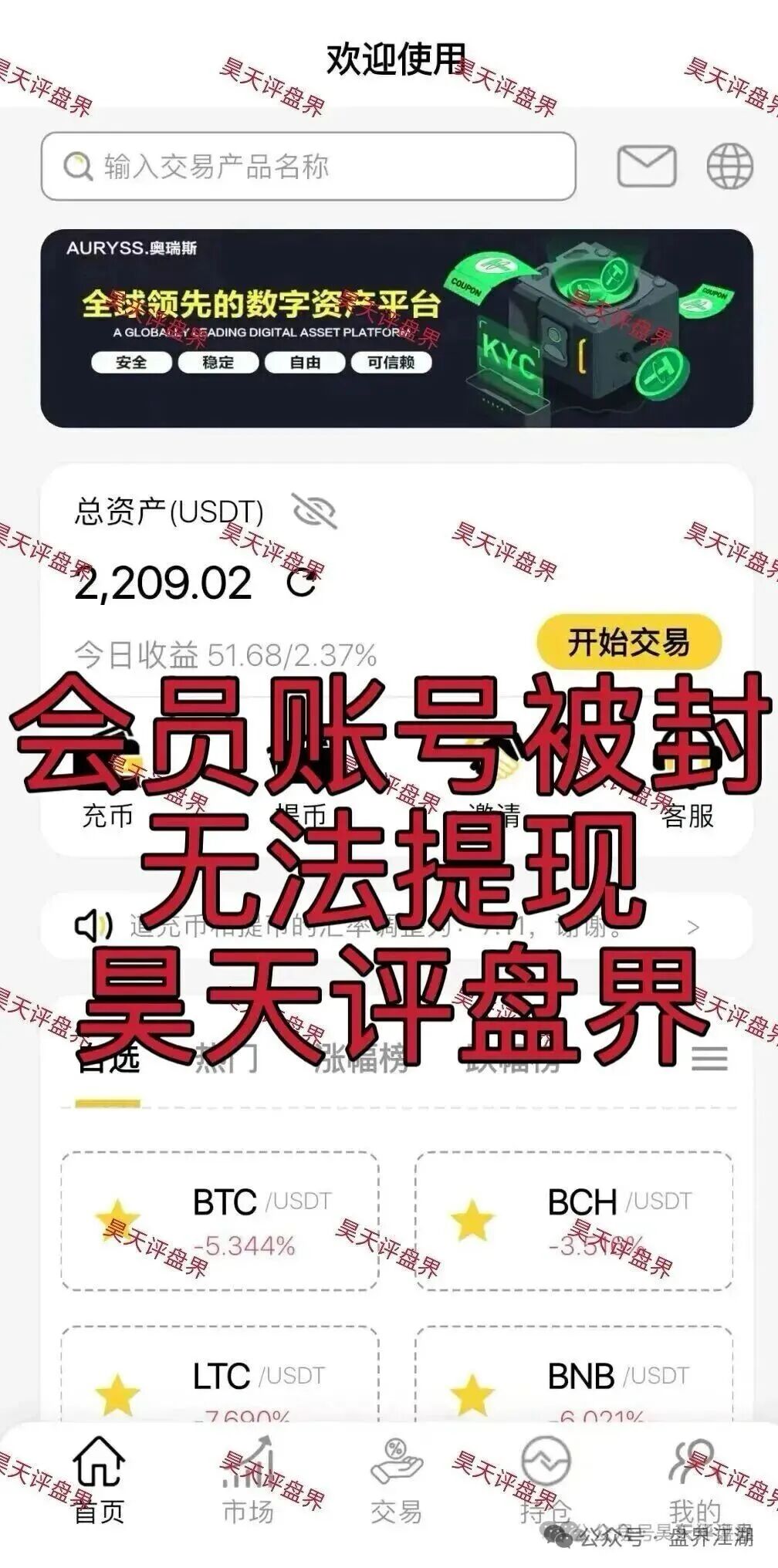 奥瑞斯交易所（智言团队）资金盘骗局，又单割了300多人，速度撤离，不然下个