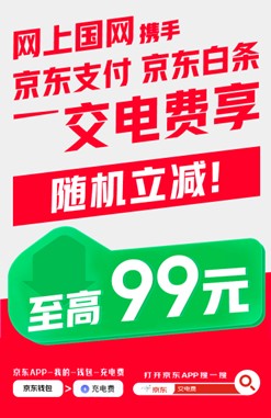 京东App新版“网上国网”小程序上线 使用京东支付、白条交电费可享随机立减(1)