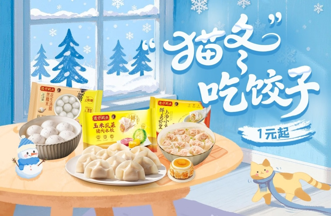 1元秒杀大牌水饺汤圆，抽湖南卫视跨晚门票！和京东生鲜一起“猫冬过冬至”(1)