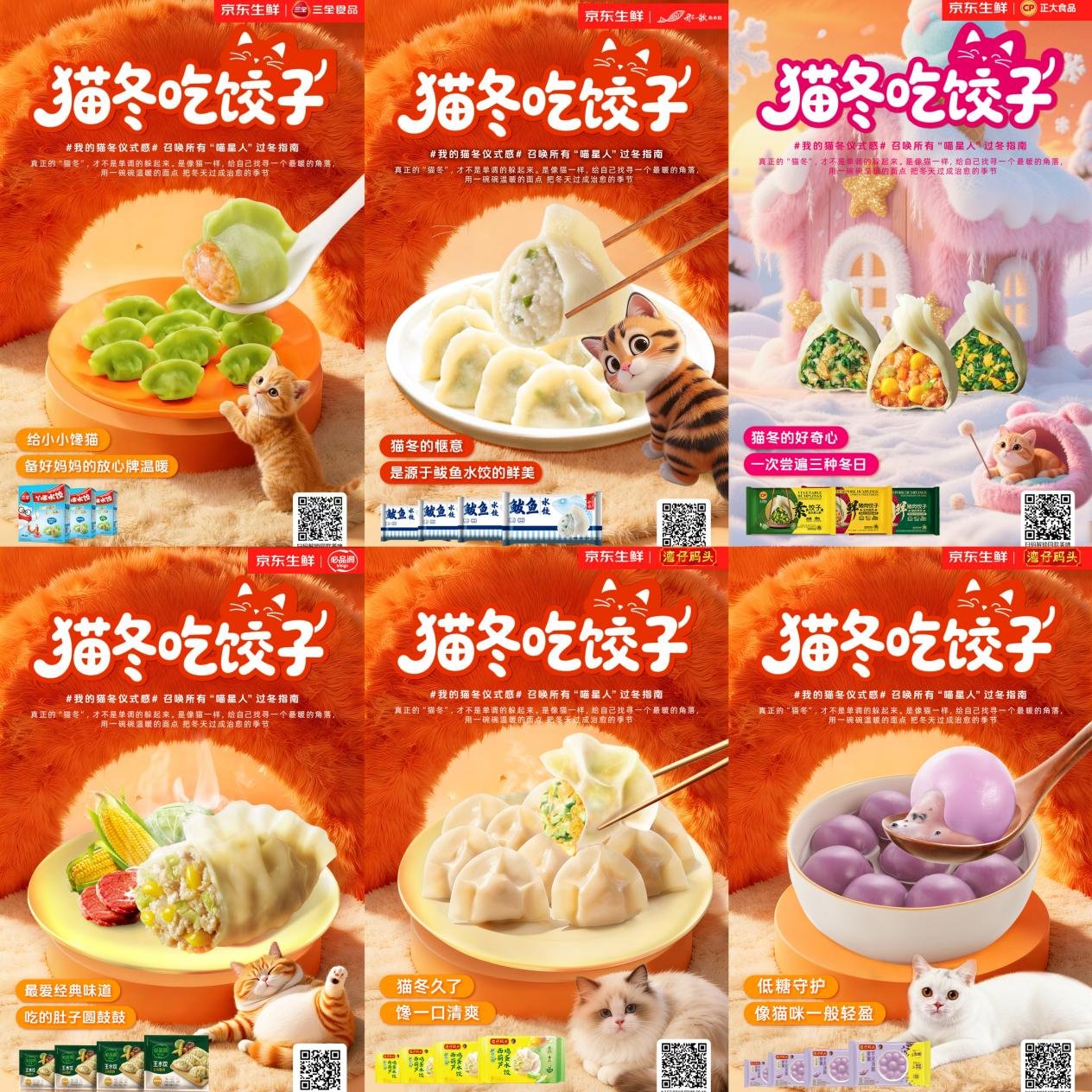 1元秒杀大牌水饺汤圆，抽湖南卫视跨晚门票！和京东生鲜一起“猫冬过冬至”(2)