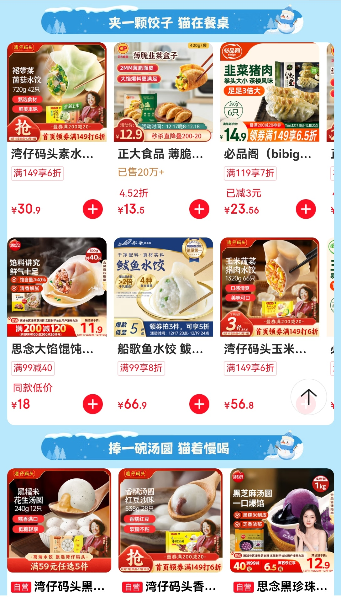 1元秒杀大牌水饺汤圆，抽湖南卫视跨晚门票！和京东生鲜一起“猫冬过冬至”(3)