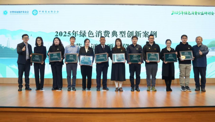 苏宁易购获评2025年绿色消费典型创新案例(1)
