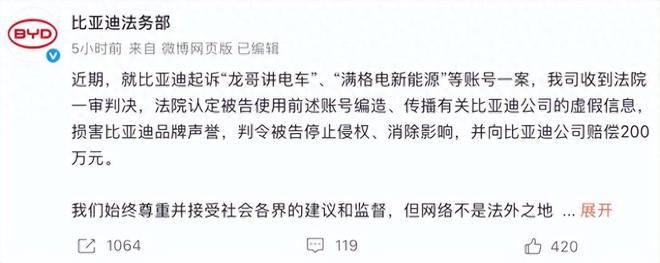 比亚迪胜诉：获赔200万！(1)