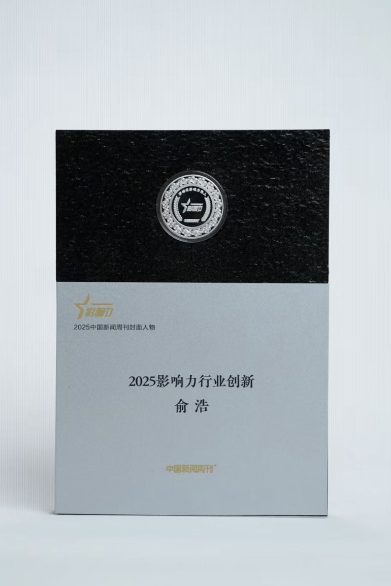 追觅科技俞浩荣膺中国新闻周刊“2025 封面人物”