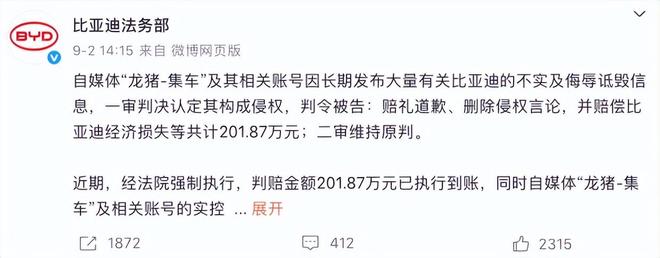 比亚迪胜诉：获赔200万！(3)