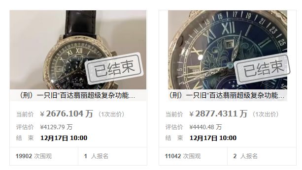 “中科创系”案相关资产拍卖：别墅流拍8次，打三折仍无人报名，两只名表数千万元成交(2)
