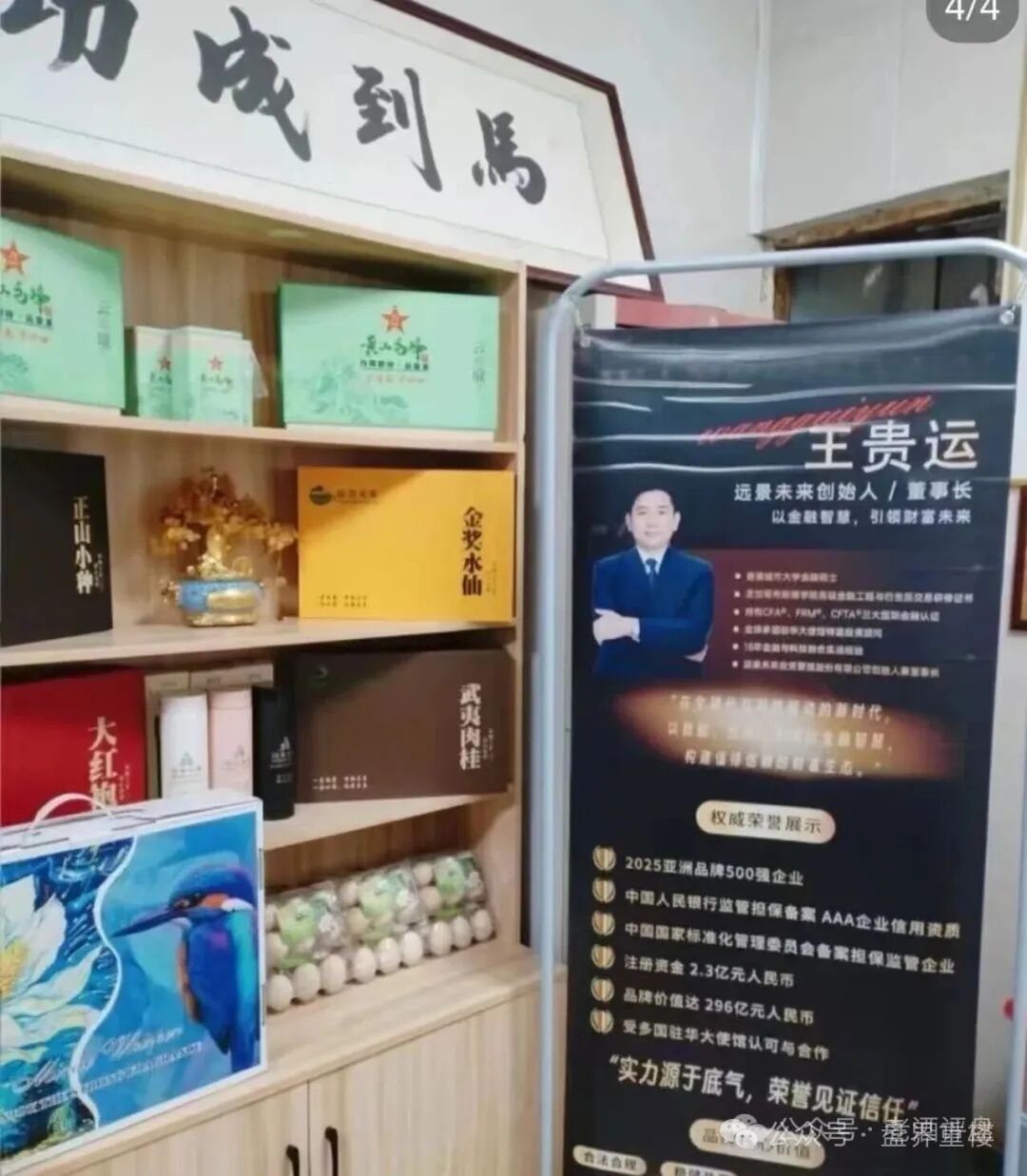 远景未来期货跟单资金盘骗局，董事长王贵运涉嫌圈钱过亿，高度预警，即将崩盘跑路！(2)